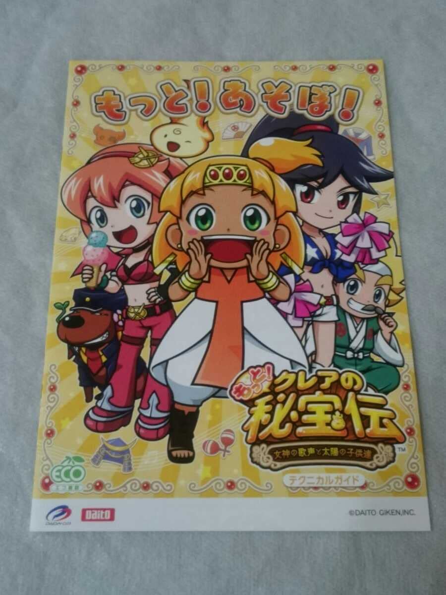 Amazon.co.jp: もっとクレアの秘宝伝 女神の歌声と太陽の子供達